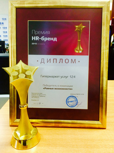 «Премия HR-бренд Беларусь 2015»